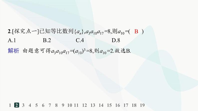 人教A版高中数学选择性必修第二册4-3-1第2课时等比数列的性质及应用分层作业课件第3页