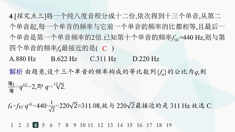 人教A版高中数学选择性必修第二册4-3-1第2课时等比数列的性质及应用分层作业课件第5页