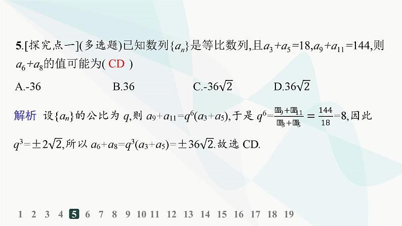 人教A版高中数学选择性必修第二册4-3-1第2课时等比数列的性质及应用分层作业课件第6页