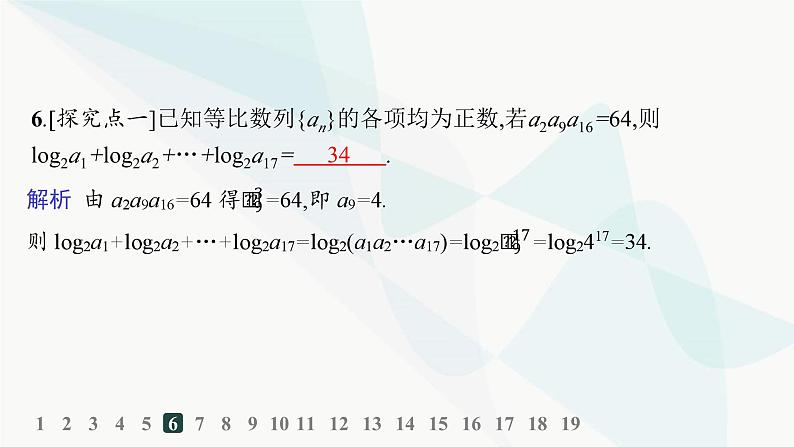 人教A版高中数学选择性必修第二册4-3-1第2课时等比数列的性质及应用分层作业课件第7页