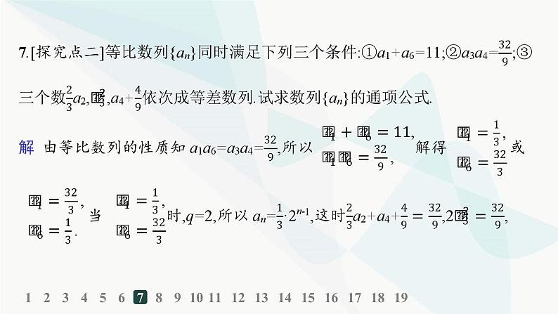 人教A版高中数学选择性必修第二册4-3-1第2课时等比数列的性质及应用分层作业课件第8页