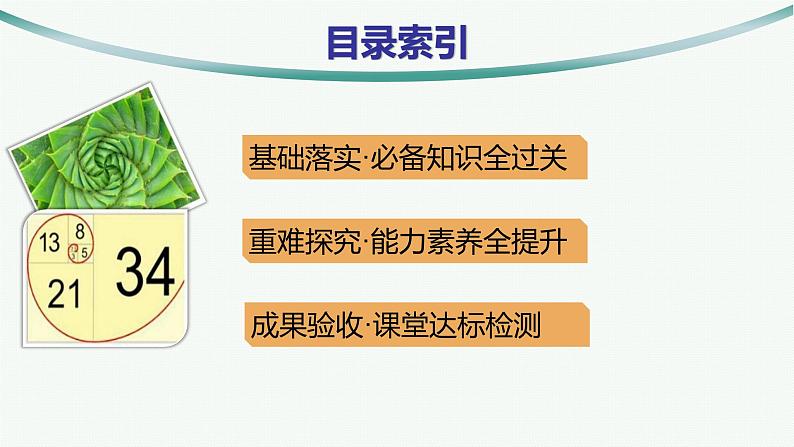 人教A版高中数学选择性必修第二册4-2-1第2课时等差数列的性质及应用课件第3页