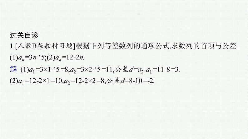 人教A版高中数学选择性必修第二册4-2-1第2课时等差数列的性质及应用课件第7页