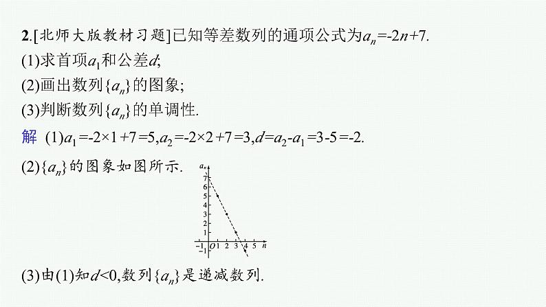 人教A版高中数学选择性必修第二册4-2-1第2课时等差数列的性质及应用课件第8页