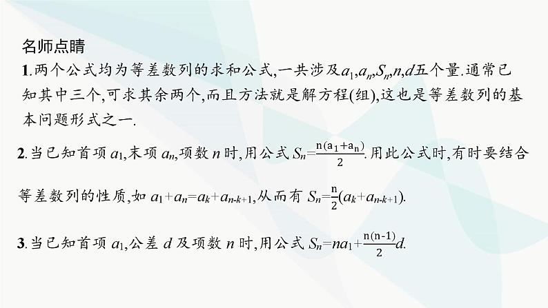 人教A版高中数学选择性必修第二册4-2-2第1课时等差数列的前n项和课件06