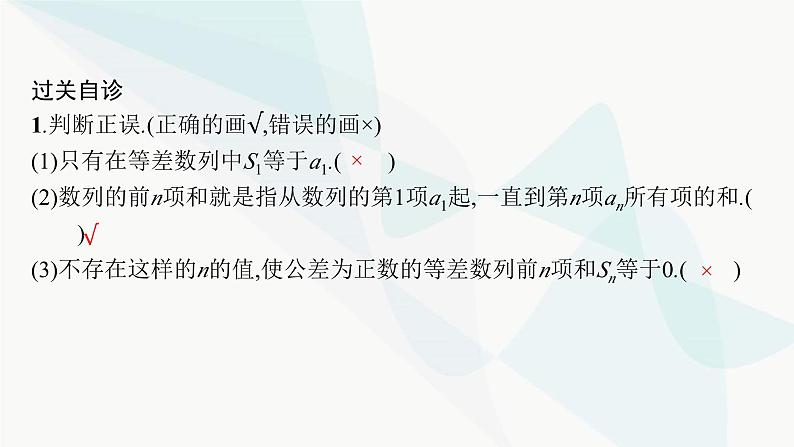 人教A版高中数学选择性必修第二册4-2-2第1课时等差数列的前n项和课件07
