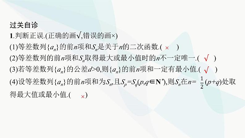 人教A版高中数学选择性必修第二册4-2-2第2课时等差数列前n项和的性质及应用课件08