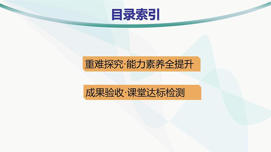 人教A版高中數(shù)學(xué)選擇性必修第二冊第四章數(shù)列培優(yōu)課2數(shù)列的求和課件第3頁