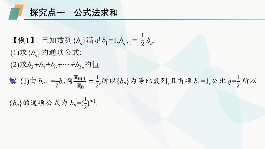 人教A版高中數(shù)學(xué)選擇性必修第二冊第四章數(shù)列培優(yōu)課2數(shù)列的求和課件第5頁