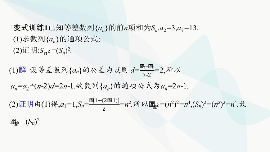 人教A版高中數(shù)學(xué)選擇性必修第二冊第四章數(shù)列培優(yōu)課2數(shù)列的求和課件第8頁