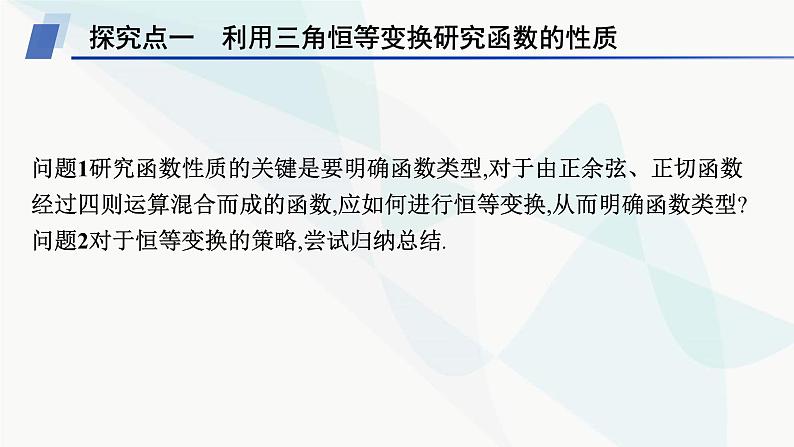 人教A版高中数学必修第一册第5章三角函数习题课三角恒等变换的应用课件第4页