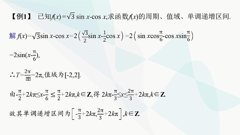 人教A版高中数学必修第一册第5章三角函数习题课三角恒等变换的应用课件第5页