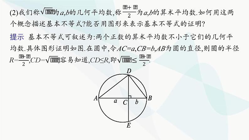 人教A版高中数学必修第一册第2章函数的概念与性质2-2基本不等式课件07