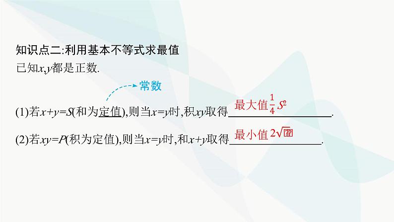 人教A版高中数学必修第一册第2章函数的概念与性质2-2基本不等式课件08