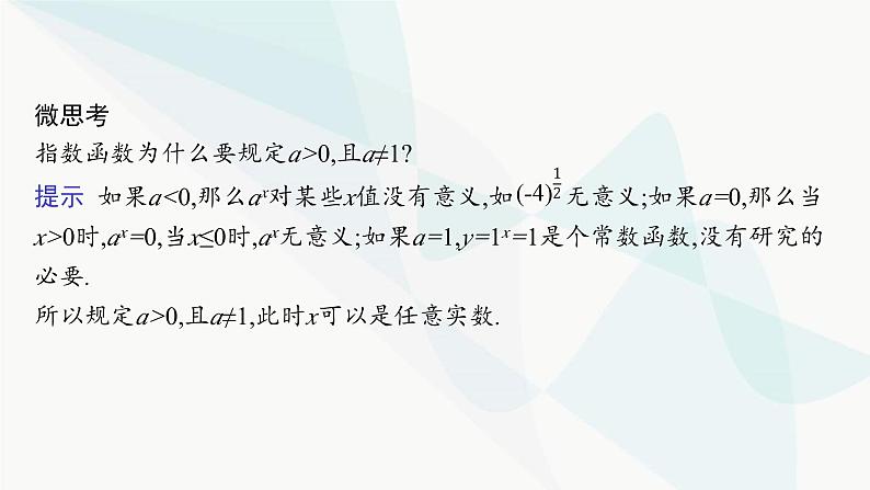 人教A版高中数学必修第一册第4章指数函数与对数函数4-2指数函数课件第6页