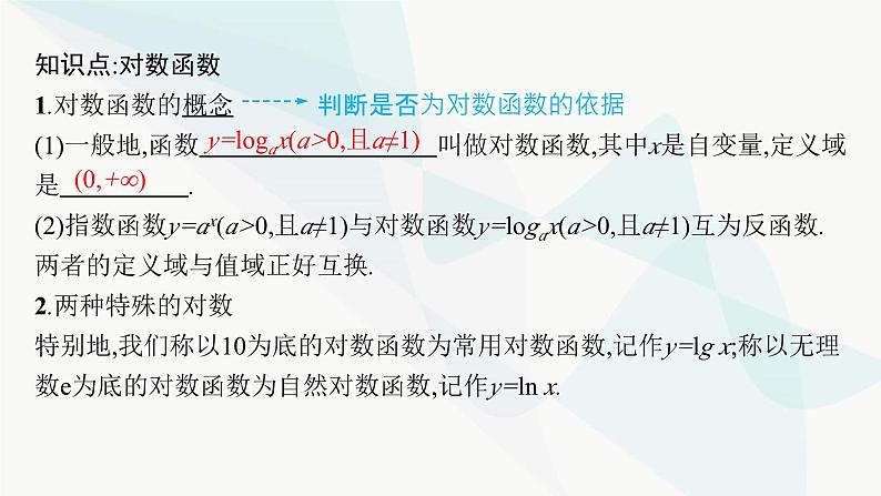 人教A版高中数学必修第一册第4章指数函数与对数函数4-4-1对数函数的概念课件第5页