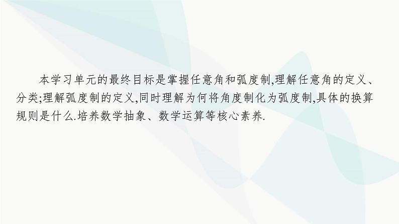 人教A版高中数学必修第一册第5章三角函数5-1-1任意角课件第4页
