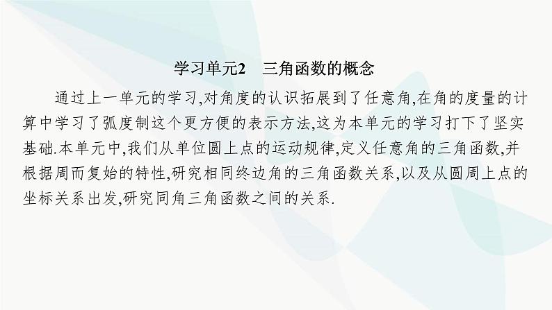 人教A版高中数学必修第一册第5章三角函数5-2-1三角函数的概念课件03