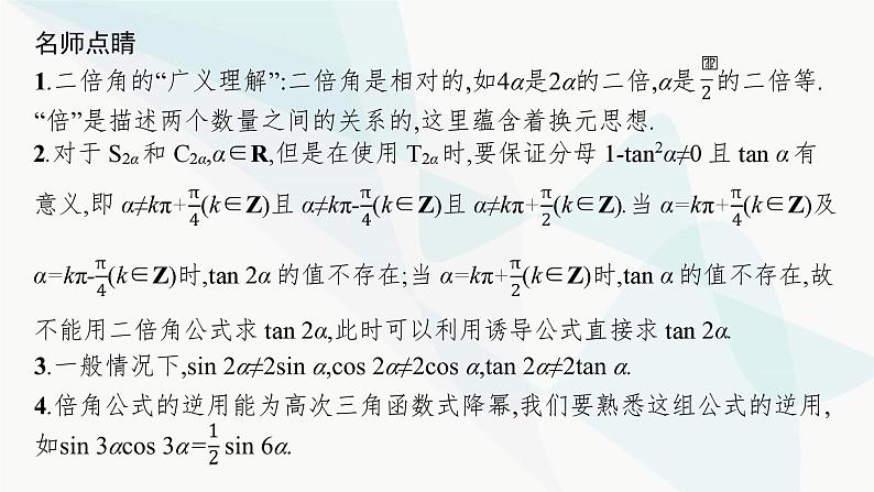 人教A版高中数学必修第一册第5章三角函数5-5-1第3课时二倍角的正弦、余弦、正切公式课件06