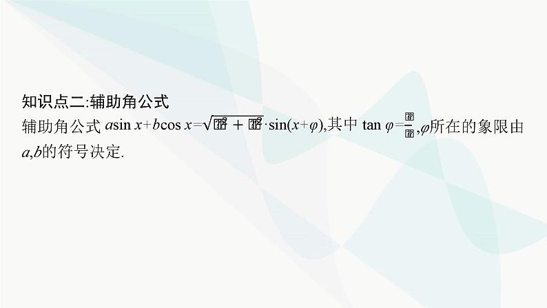 人教A版高中数学必修第一册第5章三角函数5-5-2简单的三角恒等变换课件第7页