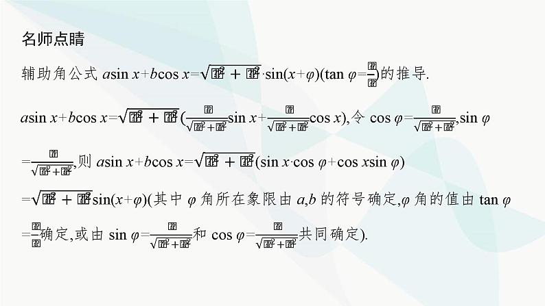 人教A版高中数学必修第一册第5章三角函数5-5-2简单的三角恒等变换课件第8页