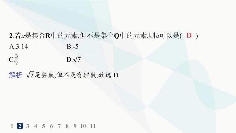 人教A版高中数学必修第一册第1章集合与常用逻辑用语1-1第1课时集合的概念与几种常见的数集分层作业课件03