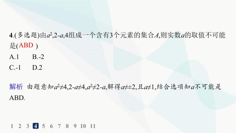 人教A版高中数学必修第一册第1章集合与常用逻辑用语1-1第1课时集合的概念与几种常见的数集分层作业课件05