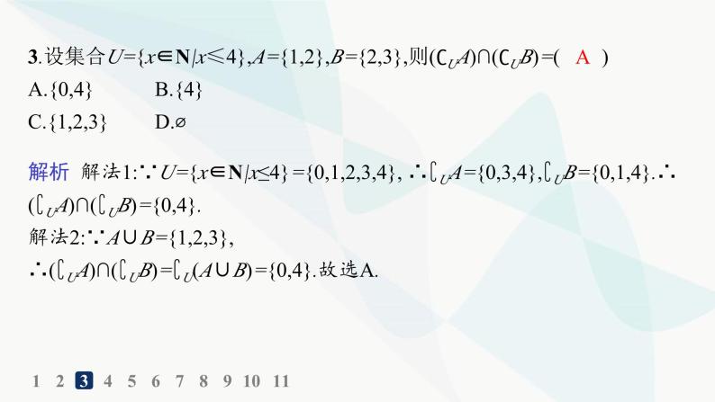 人教A版高中数学必修第一册第1章集合与常用逻辑用语1-3第2课时补集及其应用分层作业课件04