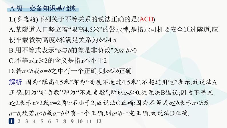 人教A版高中数学必修第一册第2章函数的概念与性质2-1等式性质与不等式性质分层作业课件第2页