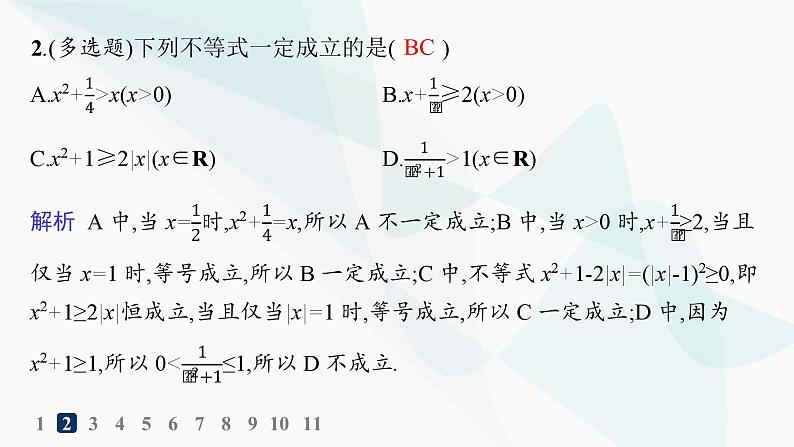 人教A版高中数学必修第一册第2章函数的概念与性质2-2基本不等式分层作业课件第3页