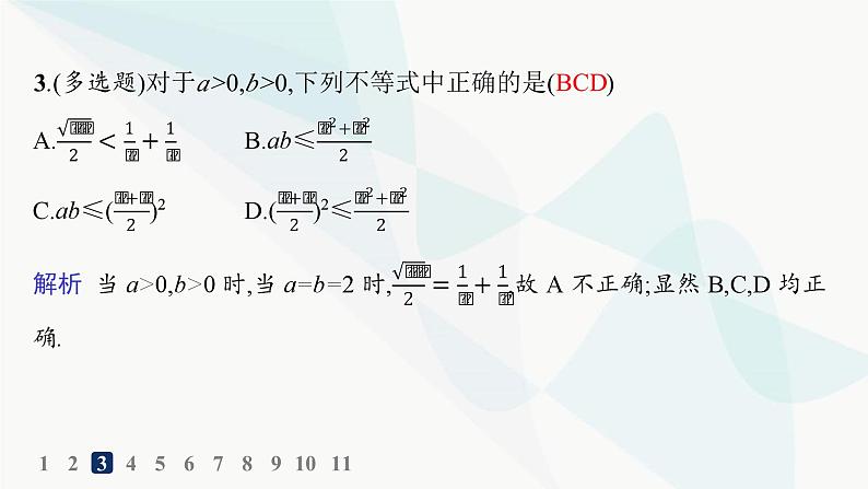 人教A版高中数学必修第一册第2章函数的概念与性质2-2基本不等式分层作业课件第4页