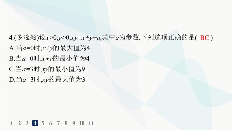 人教A版高中数学必修第一册第2章函数的概念与性质2-2基本不等式分层作业课件第5页