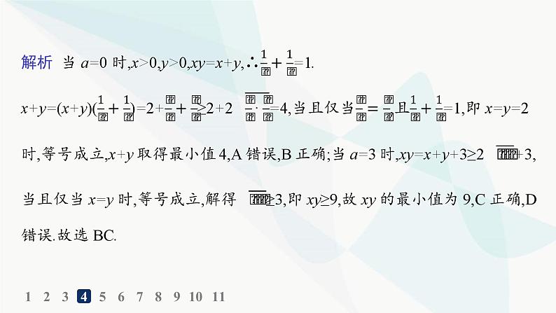 人教A版高中数学必修第一册第2章函数的概念与性质2-2基本不等式分层作业课件第6页