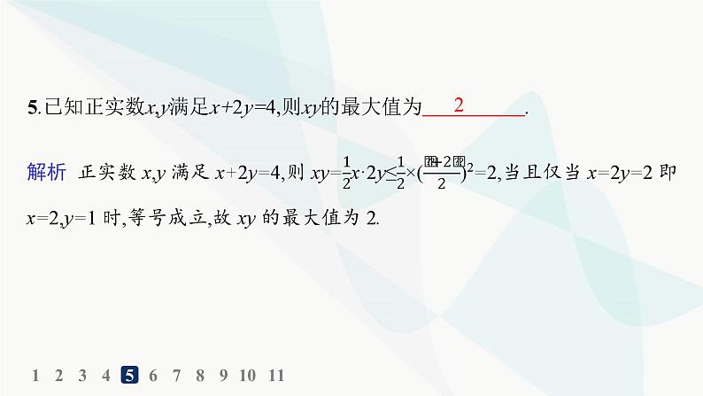 人教A版高中数学必修第一册第2章函数的概念与性质2-2基本不等式分层作业课件第7页