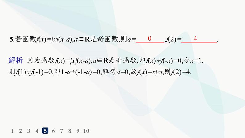 人教A版高中数学必修第一册第3章一元二次函数、方程和不等式3-2-2奇偶性分层作业课件第6页