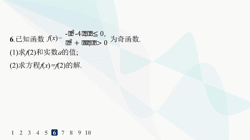 人教A版高中数学必修第一册第3章一元二次函数、方程和不等式3-2-2奇偶性分层作业课件第7页
