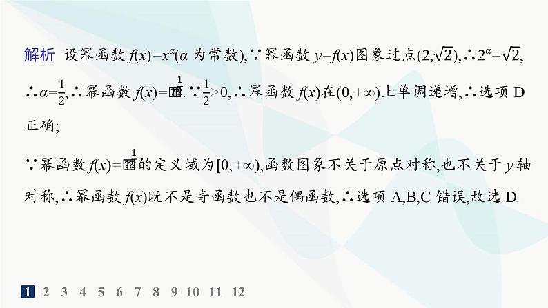 人教A版高中数学必修第一册第3章一元二次函数、方程和不等式3-3幂函数分层作业课件第3页