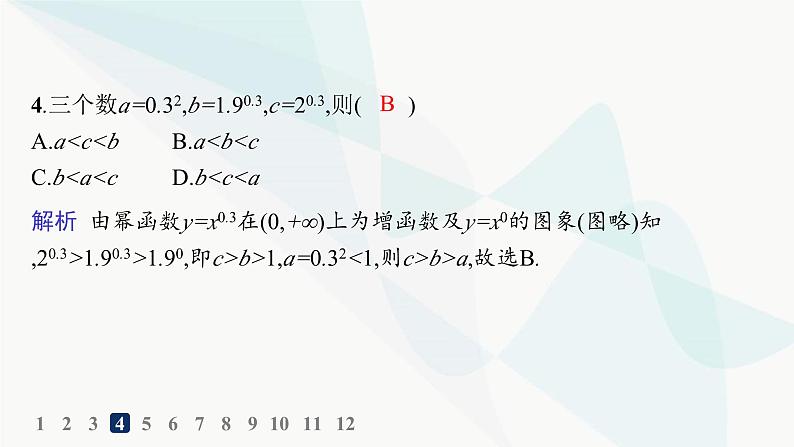 人教A版高中数学必修第一册第3章一元二次函数、方程和不等式3-3幂函数分层作业课件第6页