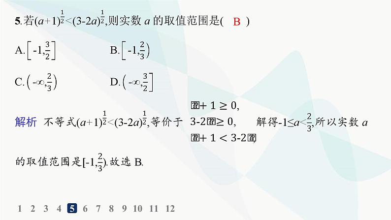 人教A版高中数学必修第一册第3章一元二次函数、方程和不等式3-3幂函数分层作业课件第7页