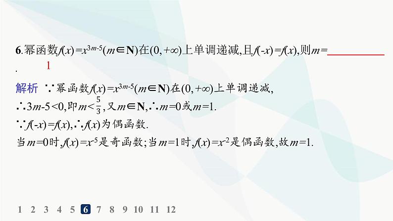 人教A版高中数学必修第一册第3章一元二次函数、方程和不等式3-3幂函数分层作业课件第8页