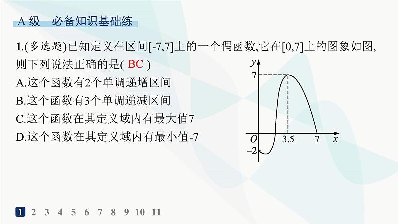 人教A版高中数学必修第一册第3章一元二次函数、方程和不等式习题课单调性与奇偶性的综合应用分层作业课件02