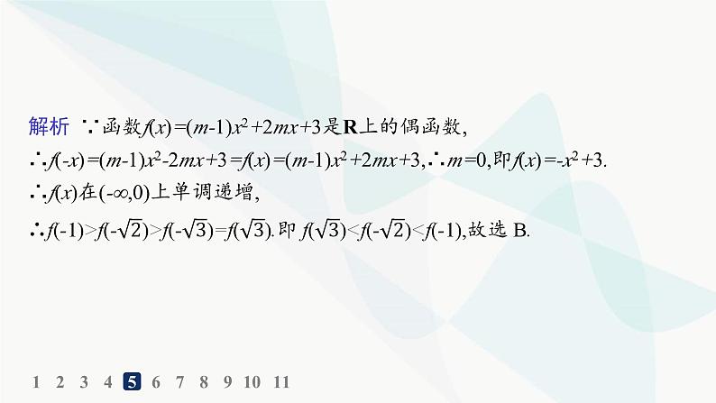 人教A版高中数学必修第一册第3章一元二次函数、方程和不等式习题课单调性与奇偶性的综合应用分层作业课件08