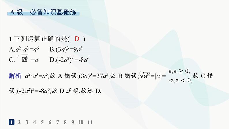人教A版高中数学必修第一册第4章指数函数与对数函数4-1指数分层作业课件第2页