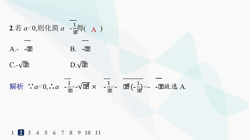 人教A版高中数学必修第一册第4章指数函数与对数函数4-1指数分层作业课件第3页