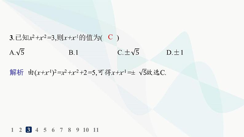 人教A版高中数学必修第一册第4章指数函数与对数函数4-1指数分层作业课件第4页