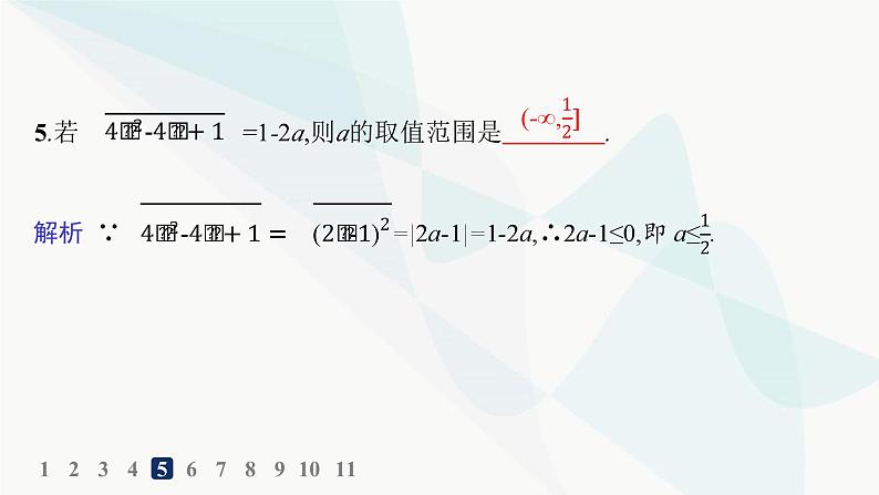 人教A版高中数学必修第一册第4章指数函数与对数函数4-1指数分层作业课件第6页