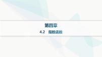高中数学人教A版 (2019)必修 第一册4.1 指数作业课件ppt