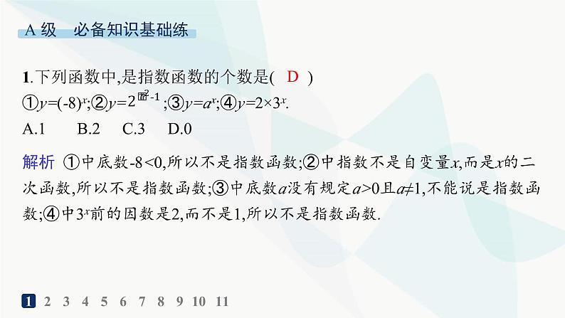 人教A版高中数学必修第一册第4章指数函数与对数函数4-2指数函数分层作业课件第2页
