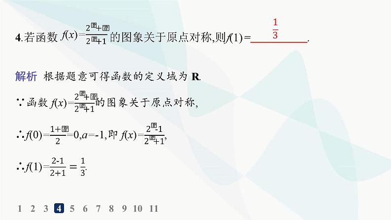 人教A版高中数学必修第一册第4章指数函数与对数函数4-2指数函数分层作业课件第5页