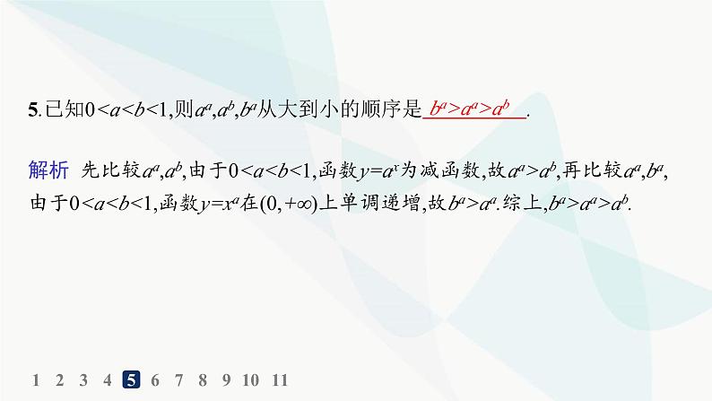 人教A版高中数学必修第一册第4章指数函数与对数函数4-2指数函数分层作业课件第6页